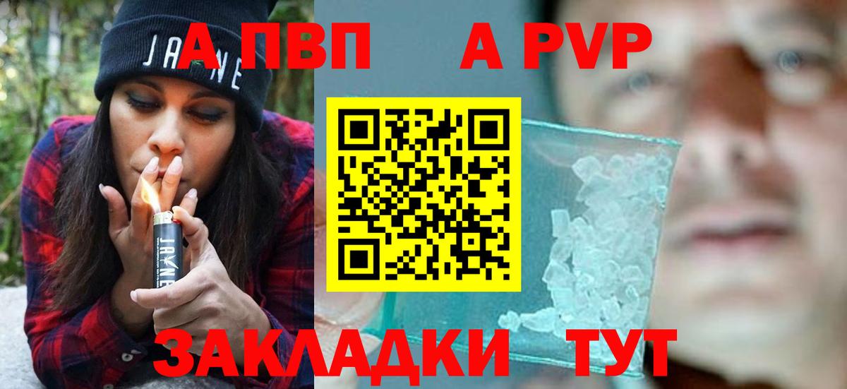 A PVP Соль Домодедово