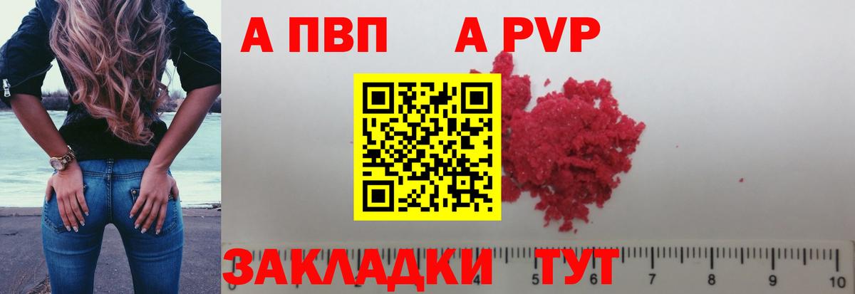 APVP Crystall Домодедово