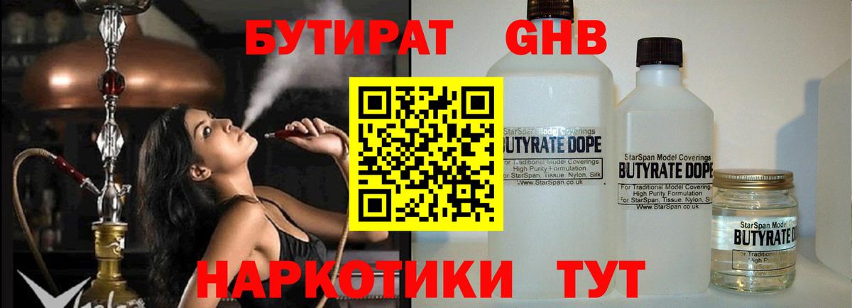 БУТИРАТ BDO 33% Домодедово