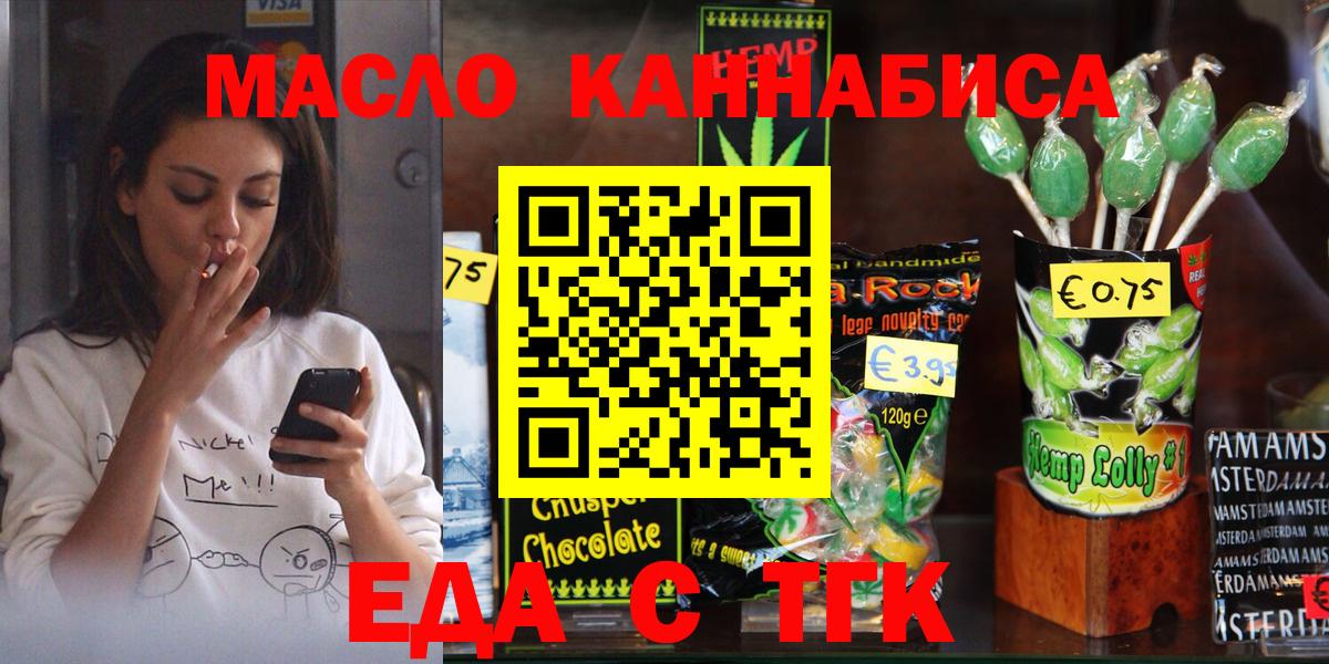 Домодедово  Еда ТГК конопля  Вход с VPN 