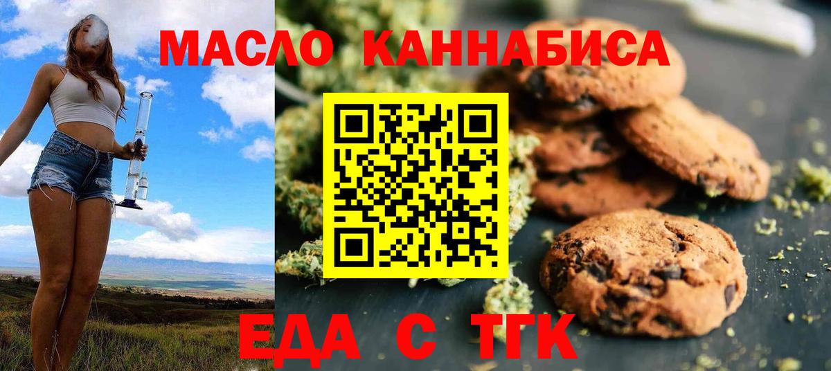 Cannafood конопля Домодедово
