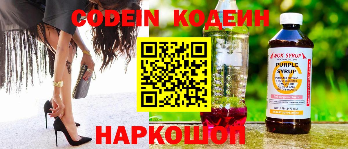 Домодедово  Кодеиновый сироп Lean напиток Lean (лин)  Вход с VPN 