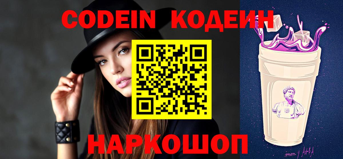 Кодеиновый сироп Lean напиток Lean (лин)  даркнет сайт  Домодедово 