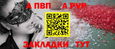альфа пвп Волгодонск