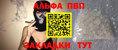 альфа пвп Волгодонск