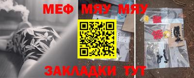 мяу мяу кристалл Волжский