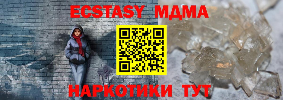 МДМА crystal  Домодедово  MDMA  MDMA crystal 