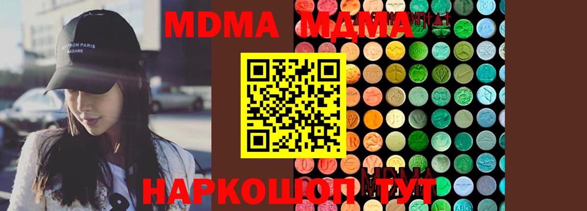 MDMA crystal  Вход с VPN  МДМА  Домодедово 