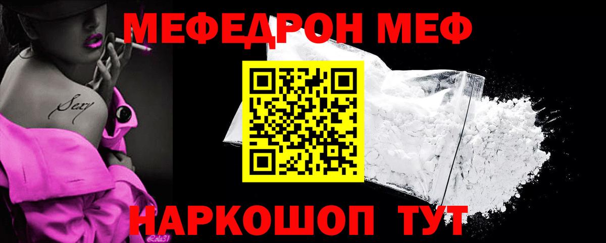 Меф мяу мяу кристаллы Домодедово