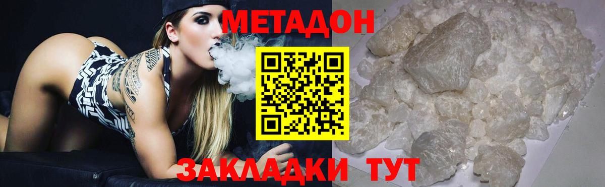 Метадон белоснежный  Вход с VPN  Домодедово 